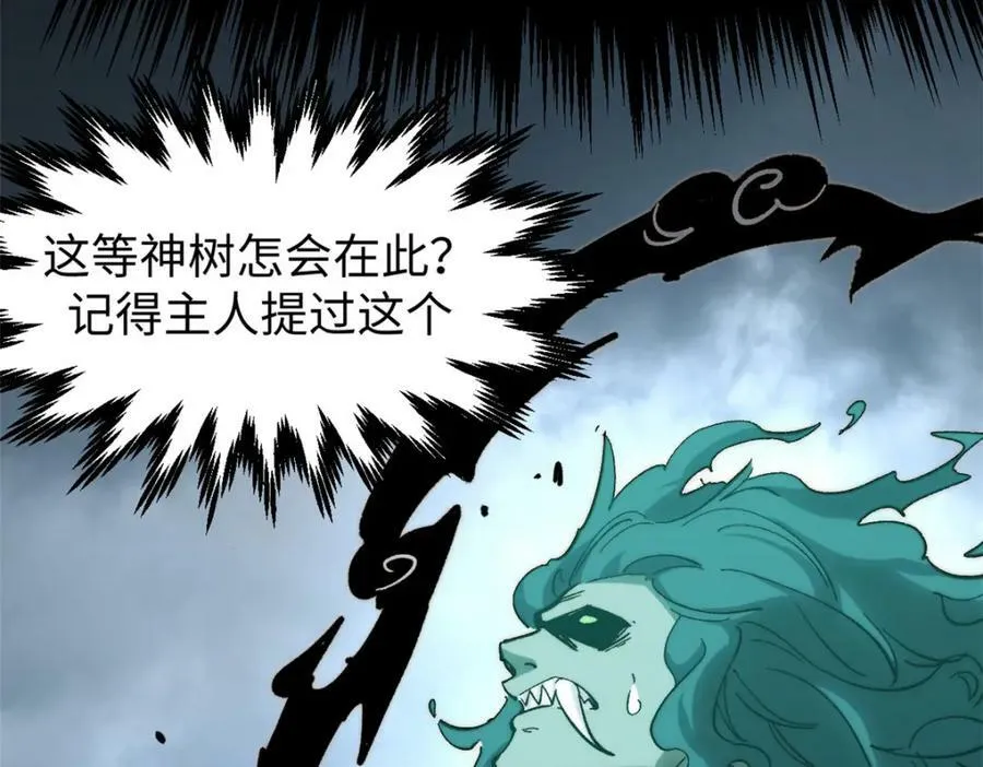111 诛妖圣！ 第115页