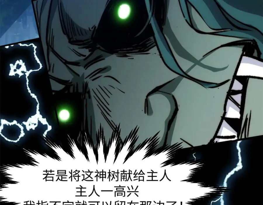 111 诛妖圣！ 第119页