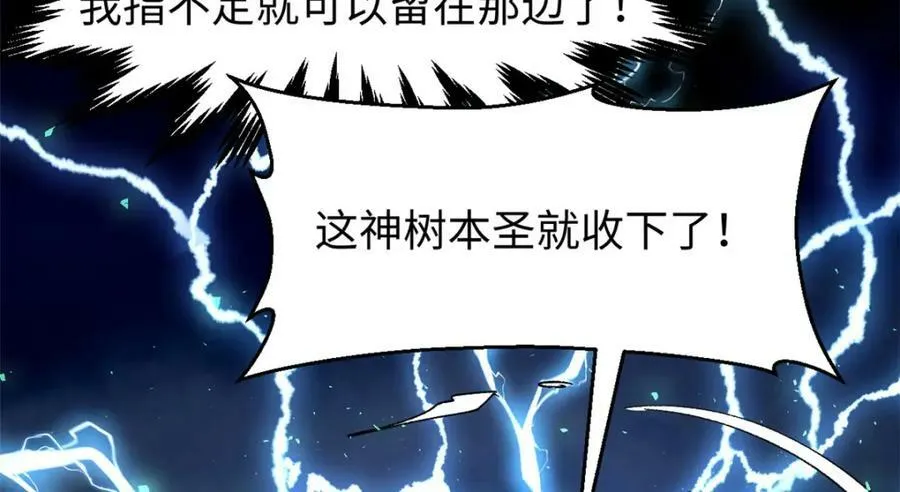 111 诛妖圣！ 第120页