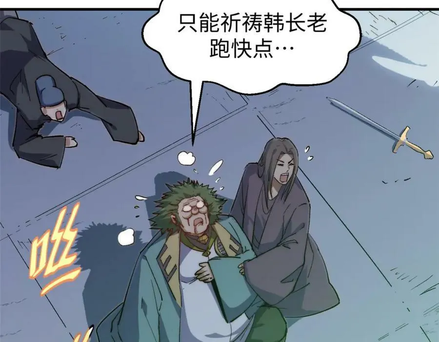 111 诛妖圣！ 第124页
