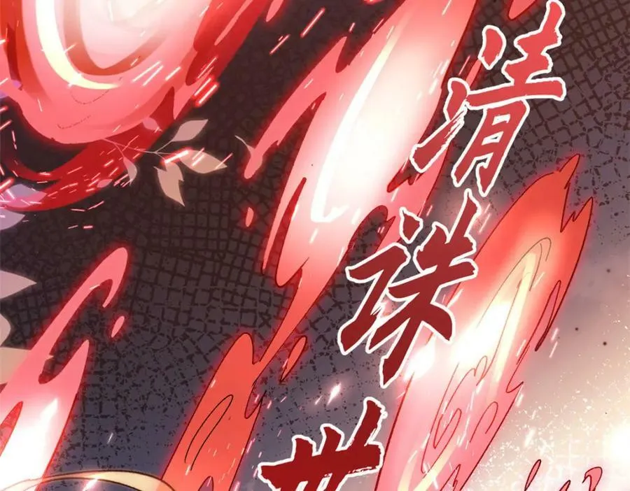 111 诛妖圣！ 第127页