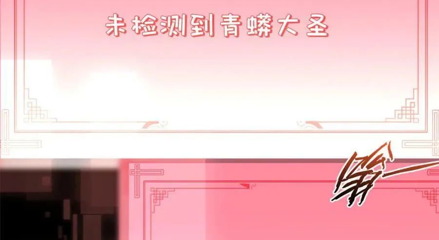 111 诛妖圣！ 第132页