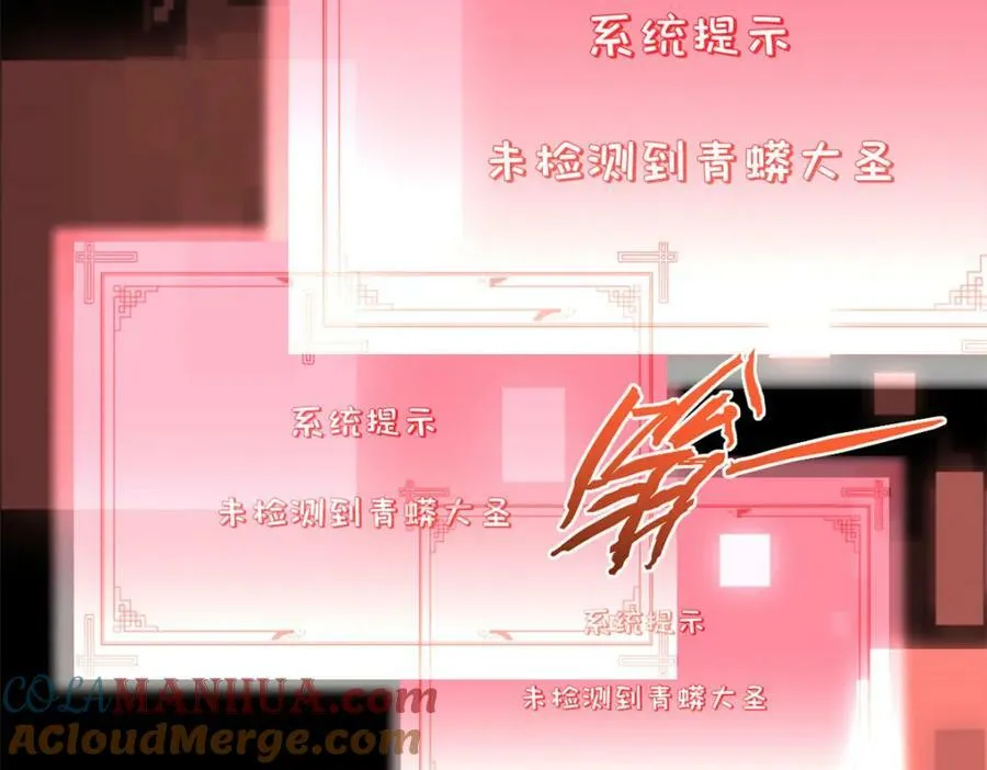 111 诛妖圣！ 第133页