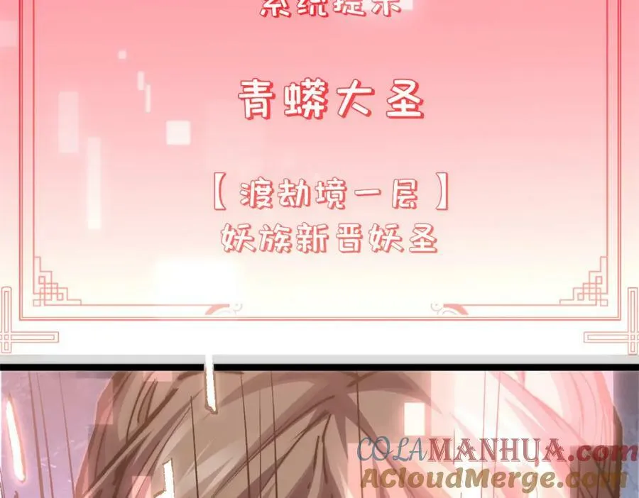 111 诛妖圣！ 第145页