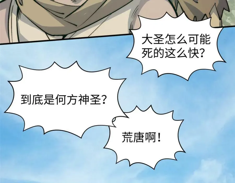 112 世间最强之人？ 第8页