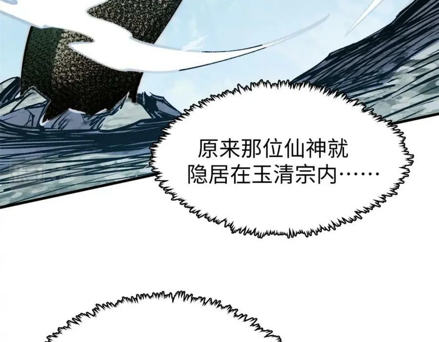 112 世间最强之人？ 第80页