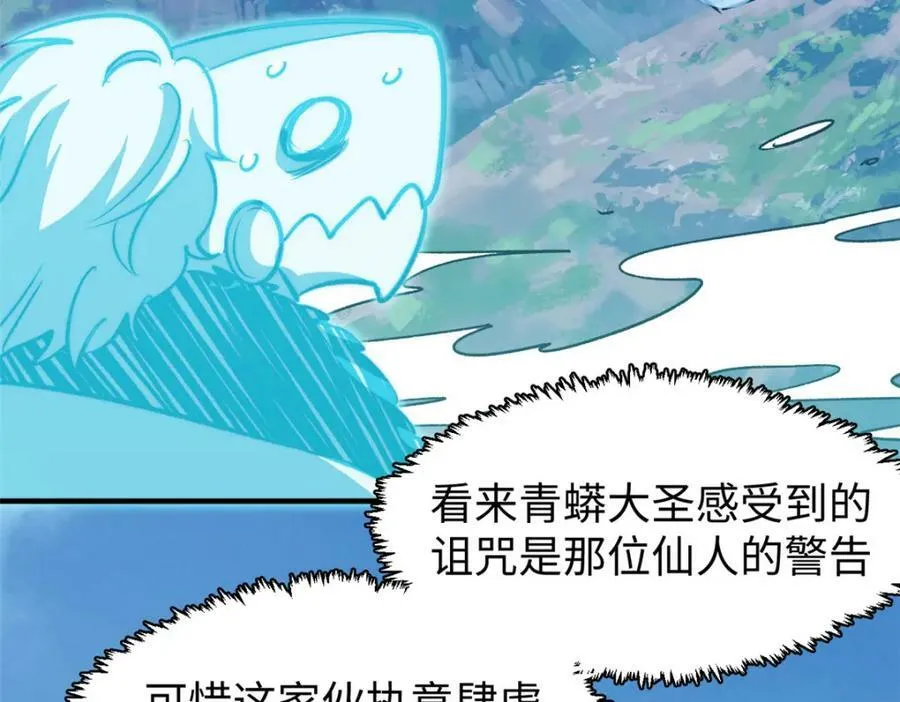 112 世间最强之人？ 第82页