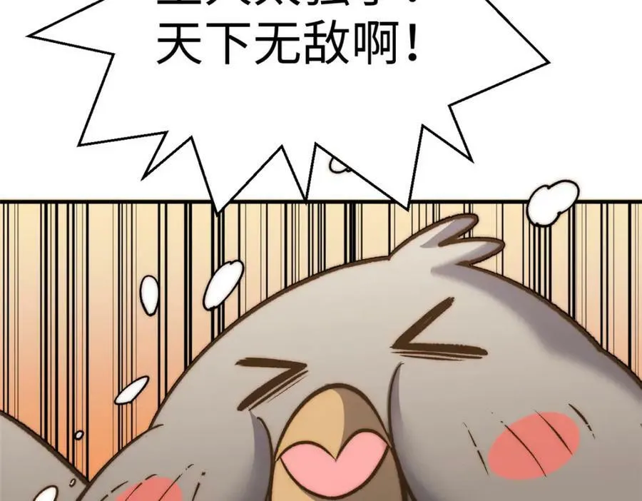 112 世间最强之人？ 第95页