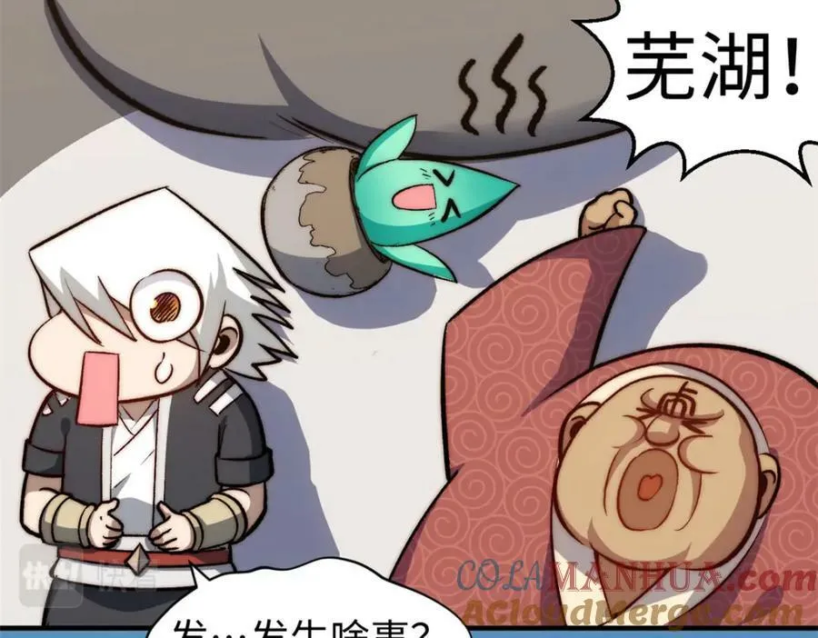 112 世间最强之人？ 第97页