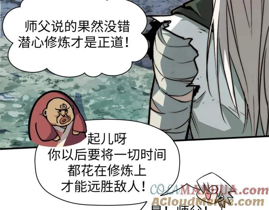 112 世间最强之人？ 第101页