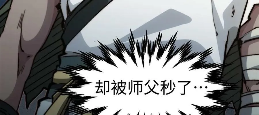 112 世间最强之人？ 第108页