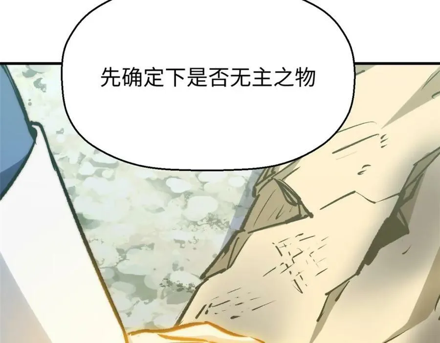 112 世间最强之人？ 第143页