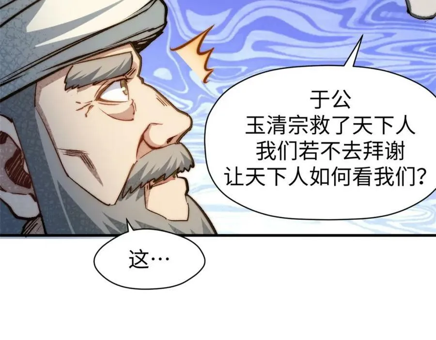 113 玉清圣宗 第67页