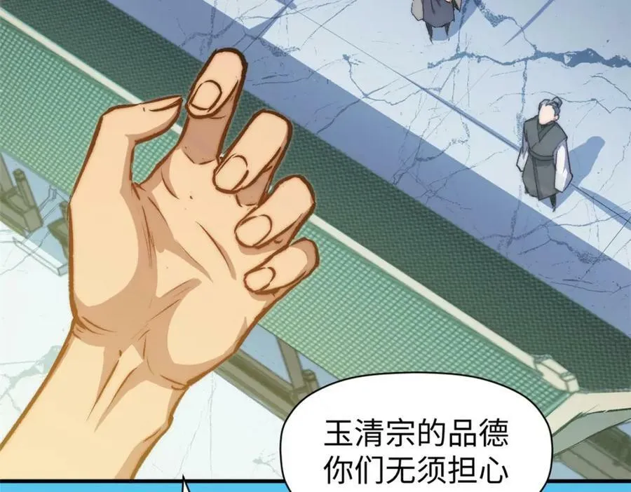 113 玉清圣宗 第158页