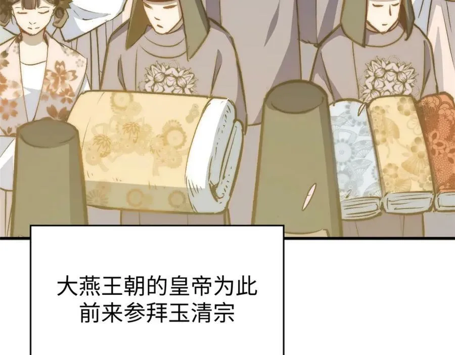 113 玉清圣宗 第190页