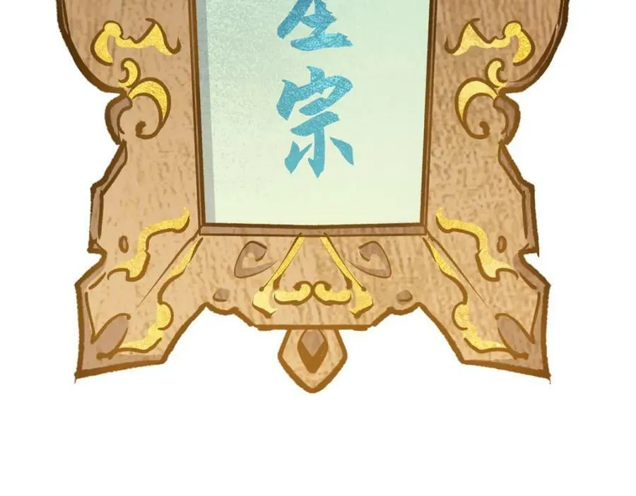 113 玉清圣宗 第202页