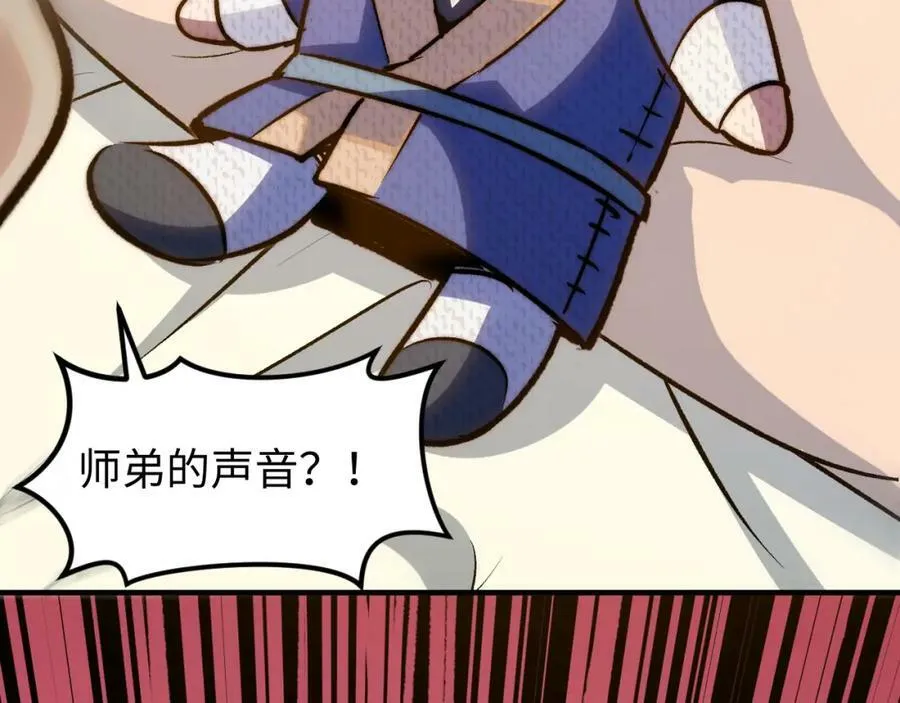 114 师弟贴贴！ 第22页