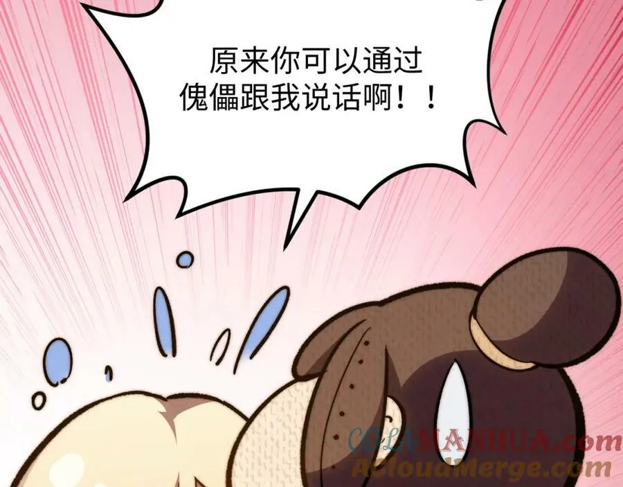 114 师弟贴贴！ 第25页