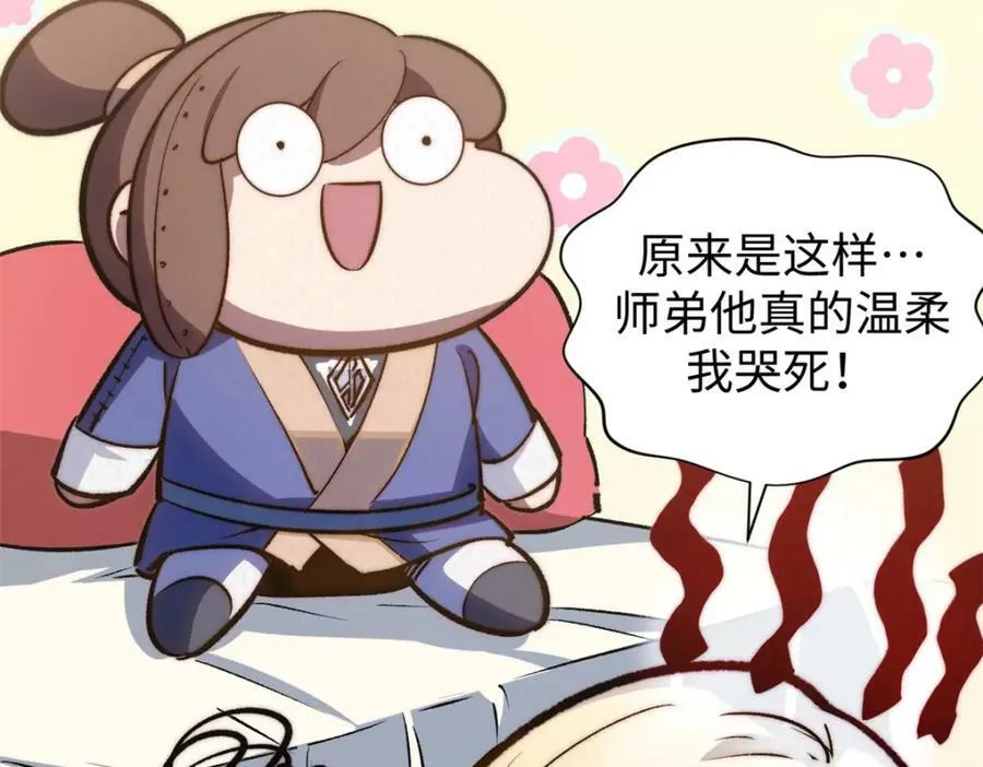 114 师弟贴贴！ 第35页