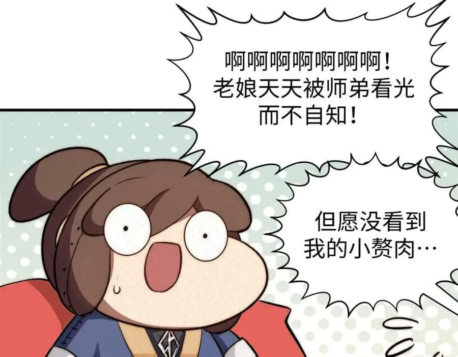 114 师弟贴贴！ 第43页