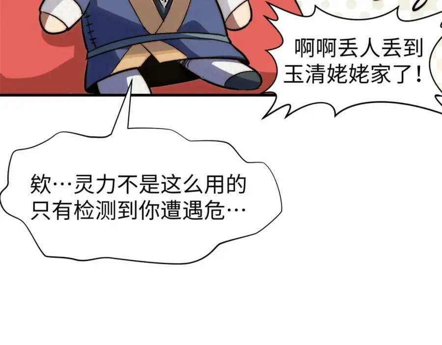 114 师弟贴贴！ 第44页