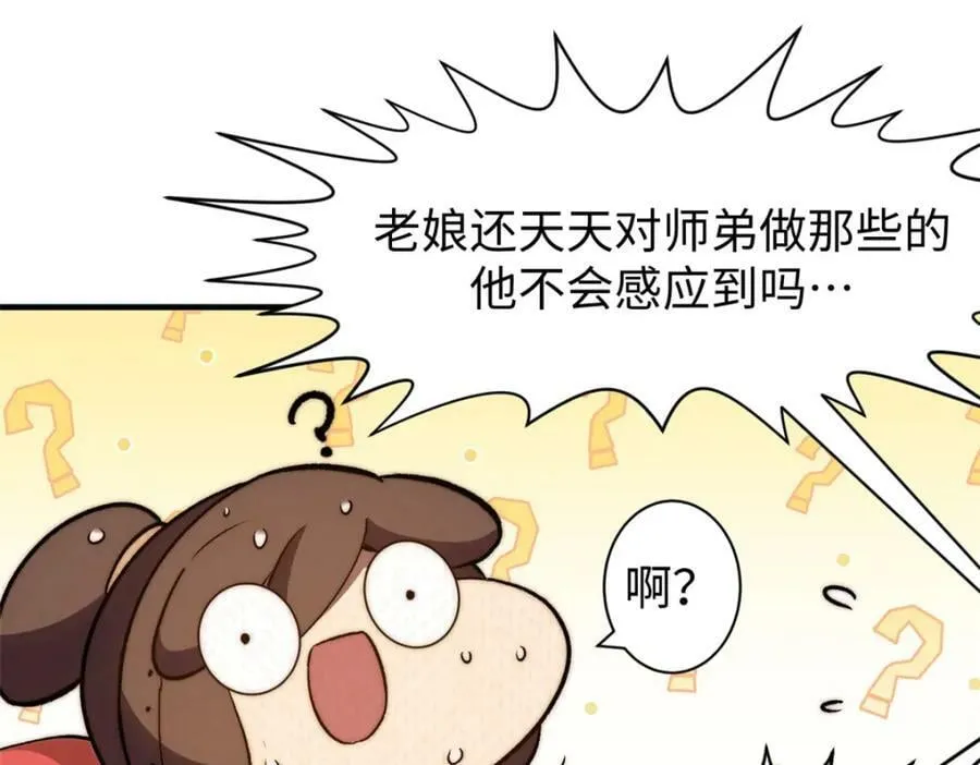 114 师弟贴贴！ 第46页