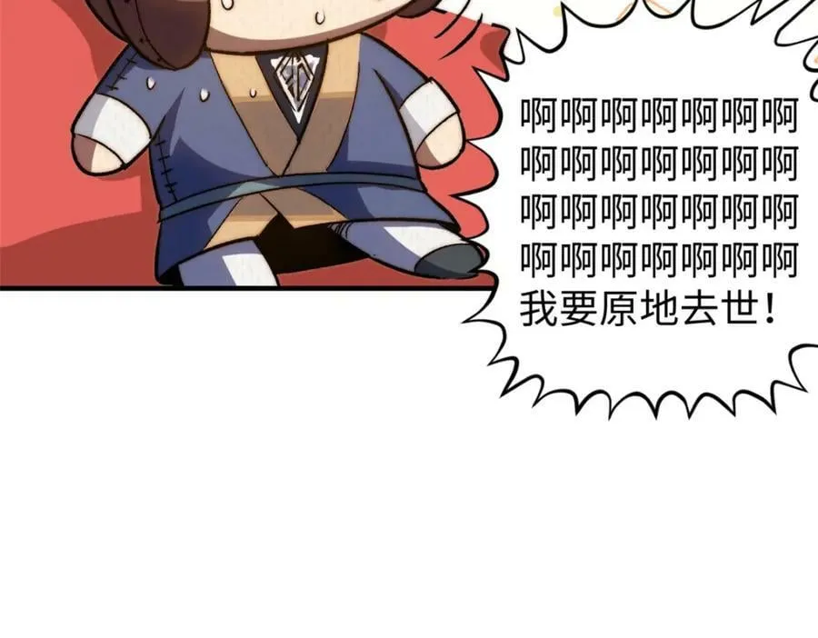 114 师弟贴贴！ 第47页