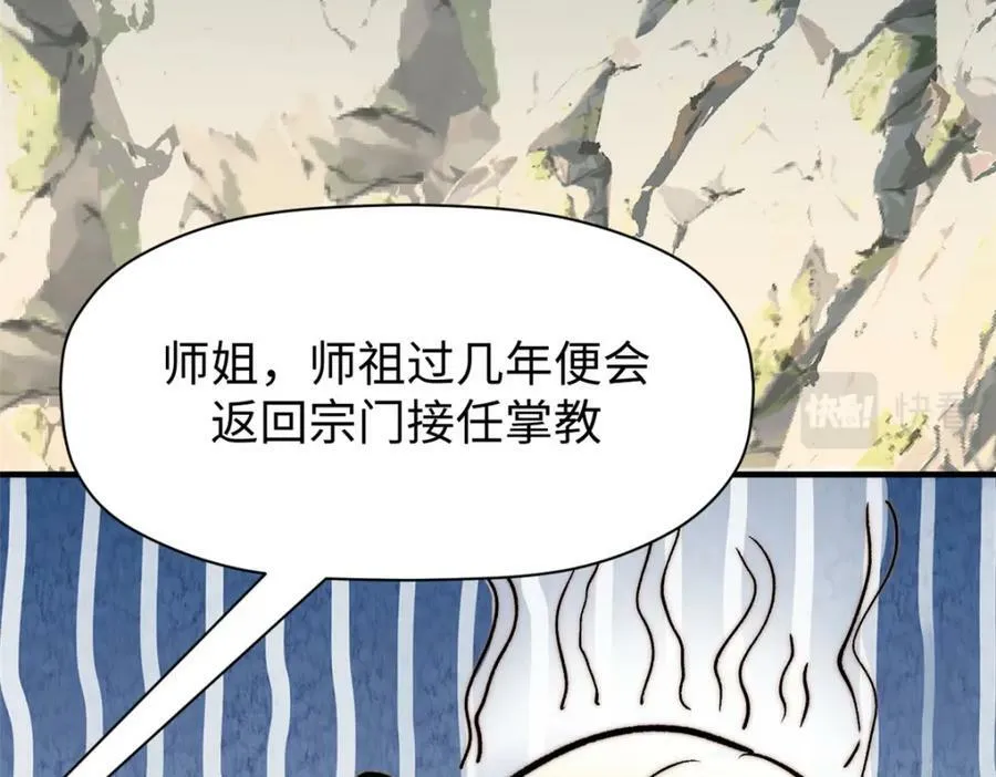 114 师弟贴贴！ 第52页