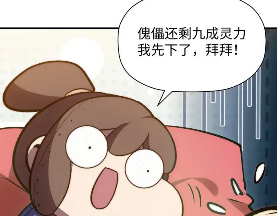 114 师弟贴贴！ 第56页