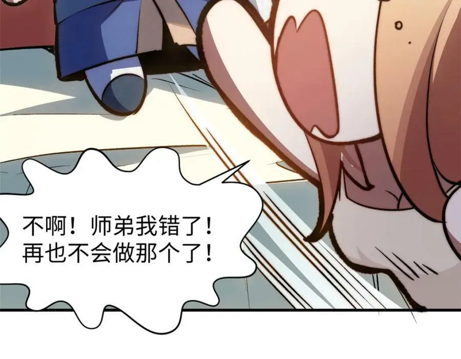 114 师弟贴贴！ 第58页