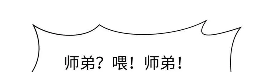 114 师弟贴贴！ 第60页