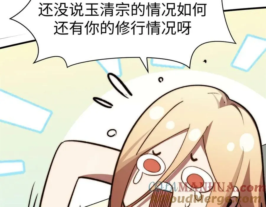 114 师弟贴贴！ 第61页