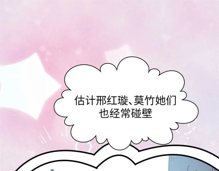 114 师弟贴贴！ 第70页