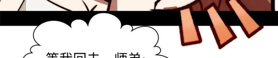 114 师弟贴贴！ 第75页