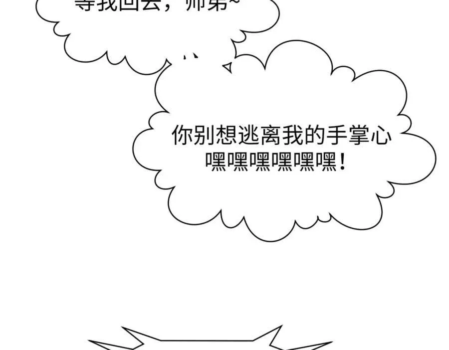 114 师弟贴贴！ 第76页