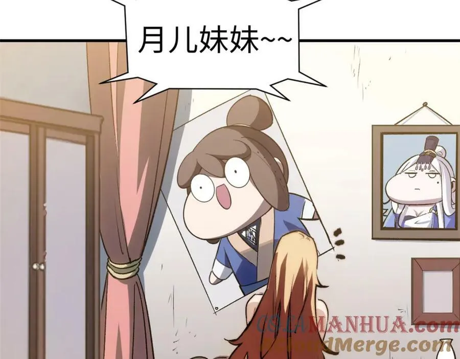 114 师弟贴贴！ 第77页