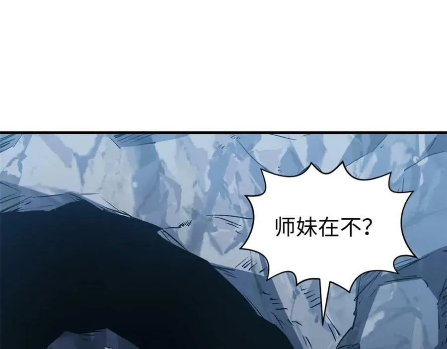 114 师弟贴贴！ 第83页