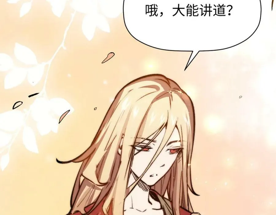 114 师弟贴贴！ 第88页