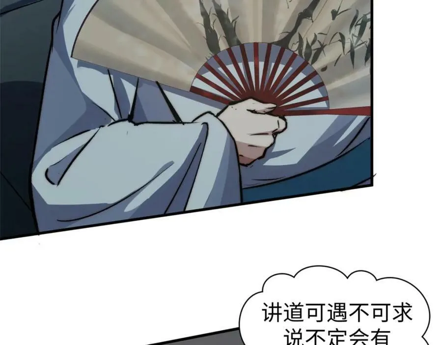 114 师弟贴贴！ 第95页