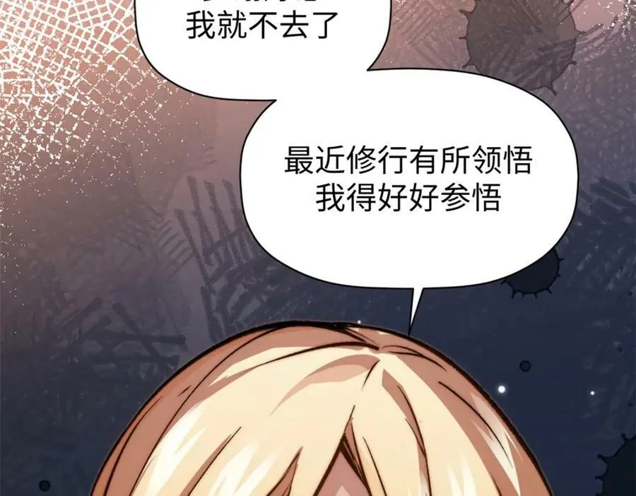 114 师弟贴贴！ 第98页