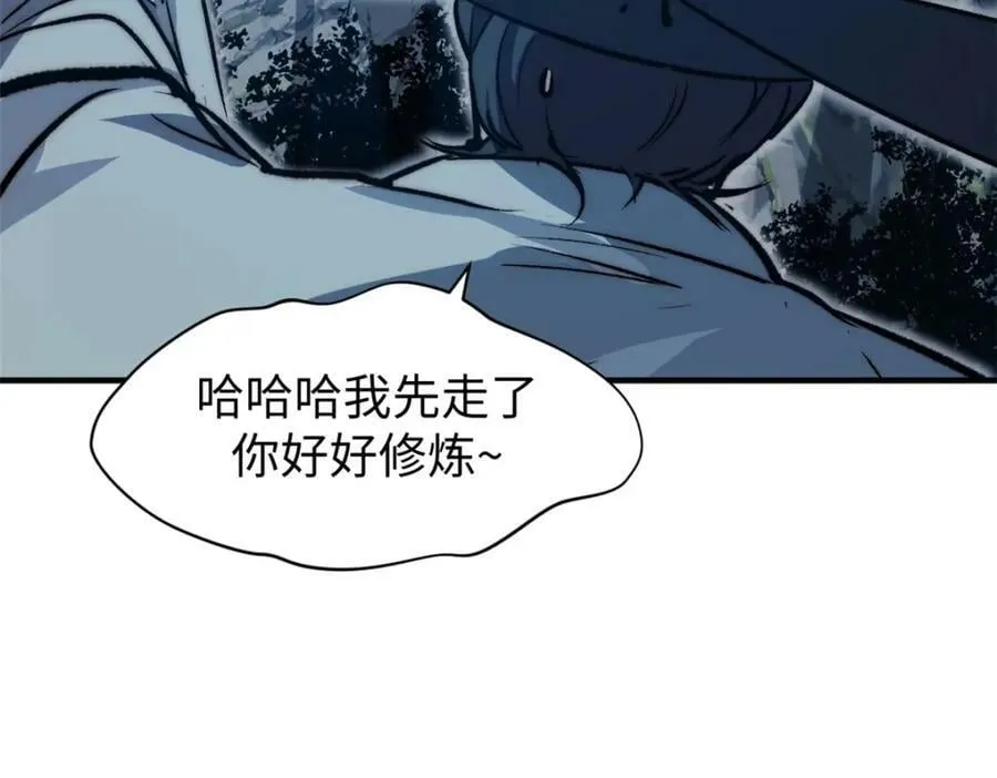114 师弟贴贴！ 第115页