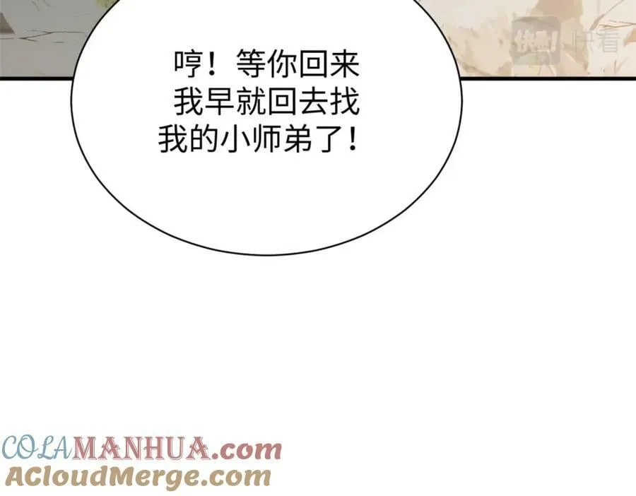 114 师弟贴贴！ 第121页