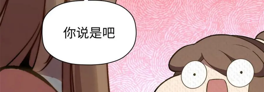 114 师弟贴贴！ 第123页