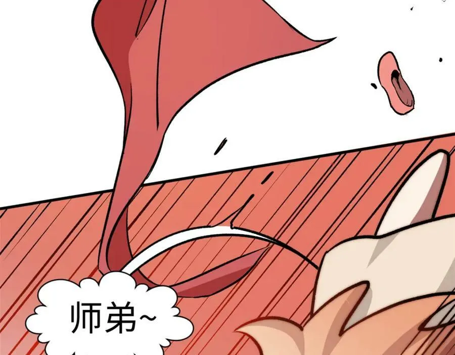114 师弟贴贴！ 第127页