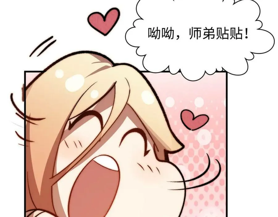 114 师弟贴贴！ 第131页