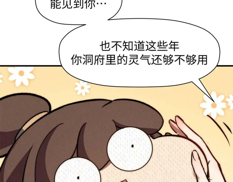 114 师弟贴贴！ 第134页