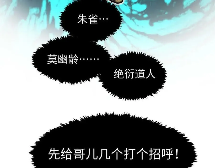 115 魔君来访 第20页