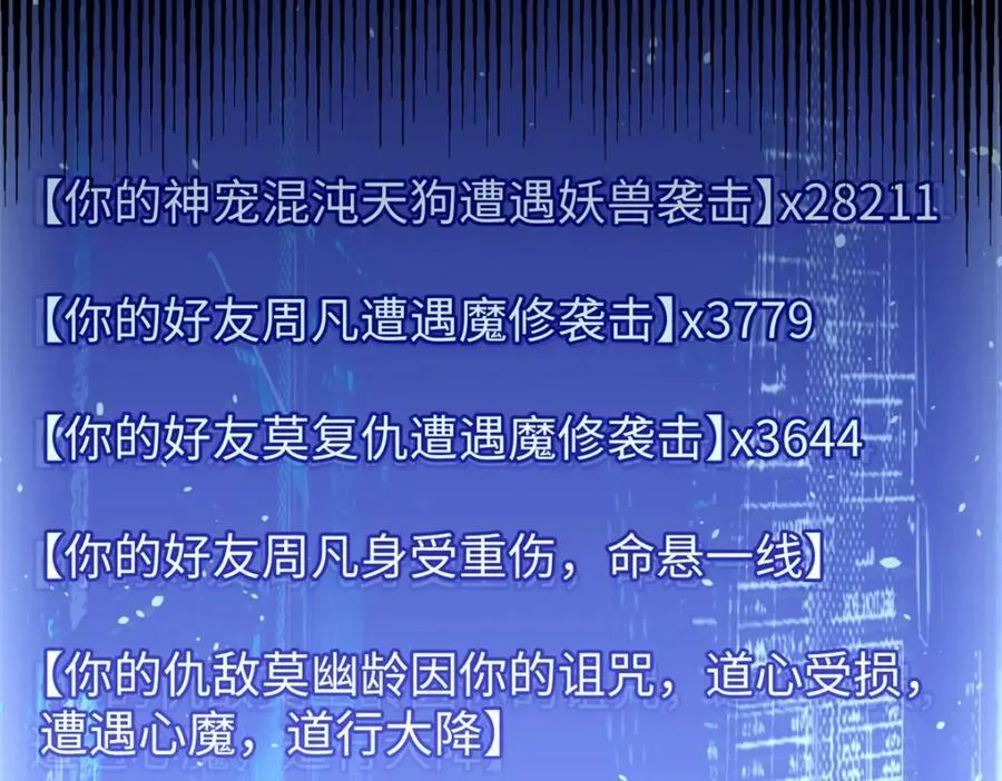 115 魔君来访 第40页