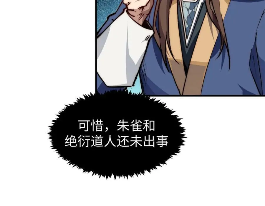 115 魔君来访 第44页