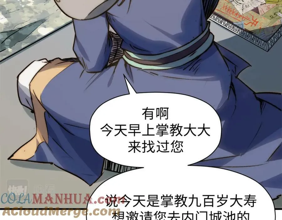 115 魔君来访 第53页